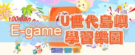 E-game（此項連結開啟新視窗）