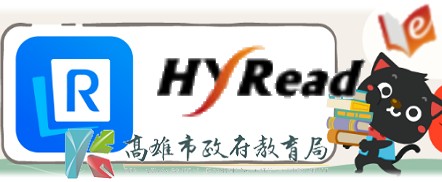 Hyread電子閱讀