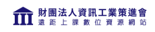 遠距上課數位資源