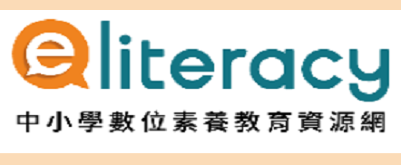 中小學網路素養