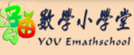 子由數學堂