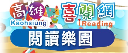 高雄喜閱網