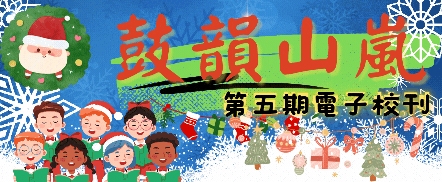 113電子校刊第五期
