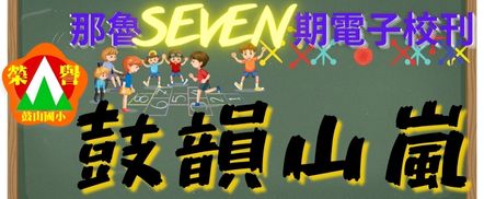 第七期電子校刊