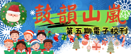 電子校刊第五期