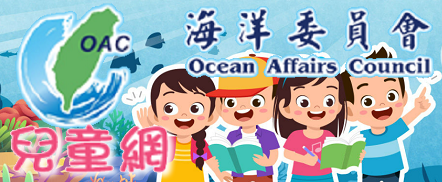海洋兒童教育網